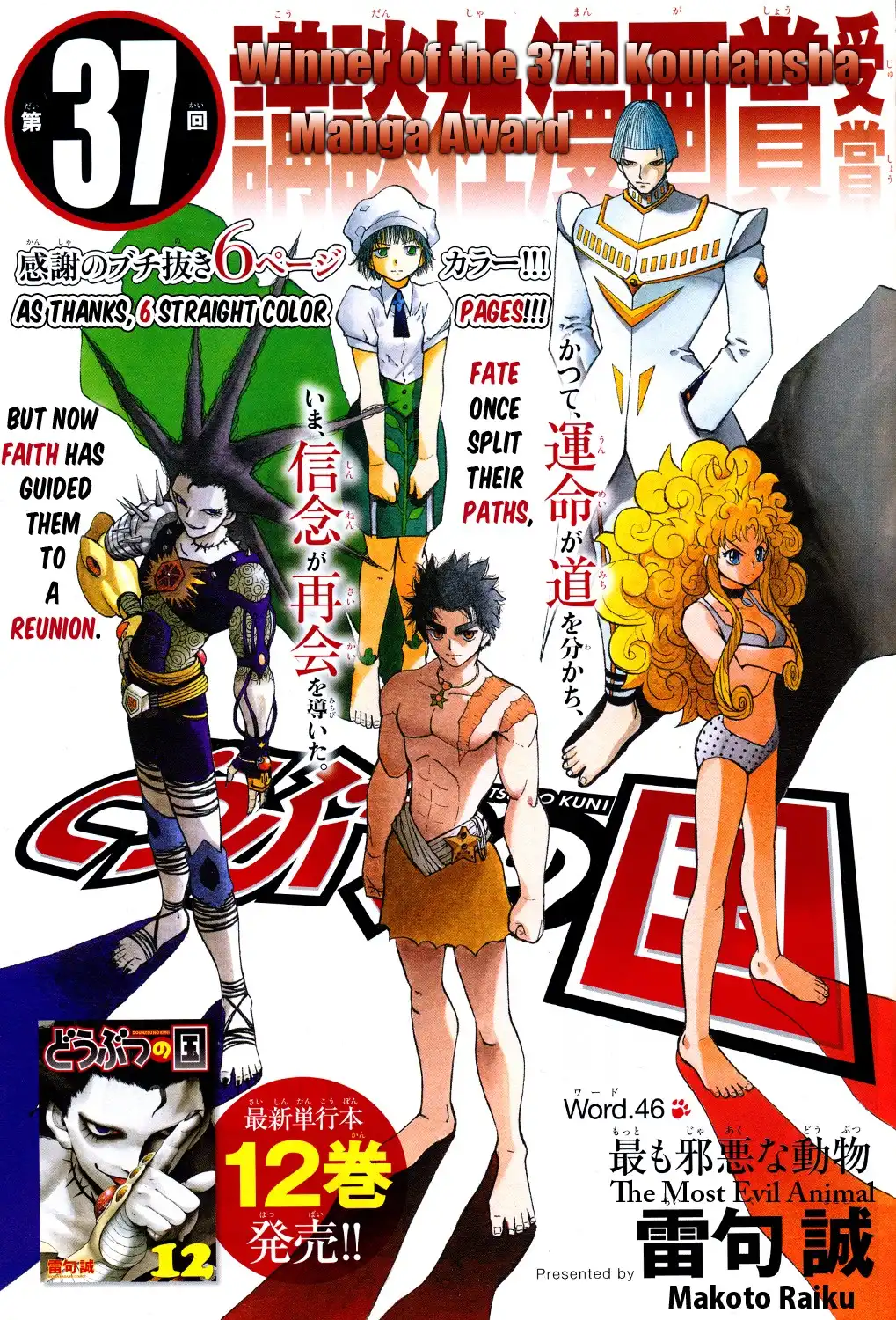 Doubutsu no Kuni Chapter 46 9